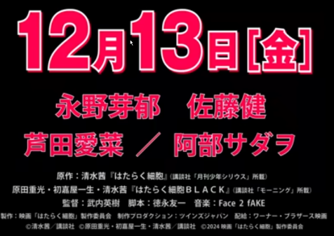 漫改电影《工作细胞》阿部贞夫、芦田爱菜加入演出，同时呈现健康身体与《工作细胞BLACK》真人动漫