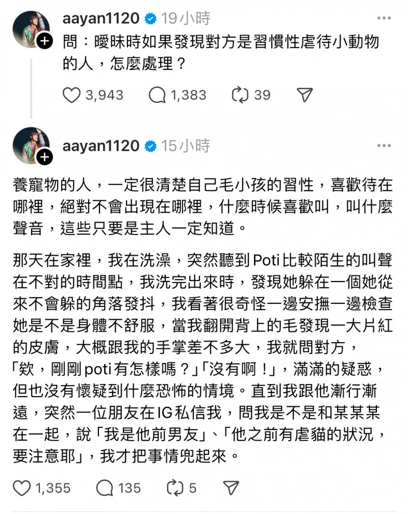 炎亚纶憋6年不忍了！ 深夜揭遇恐怖情人「虐待小动物、房间充满恶臭」过往