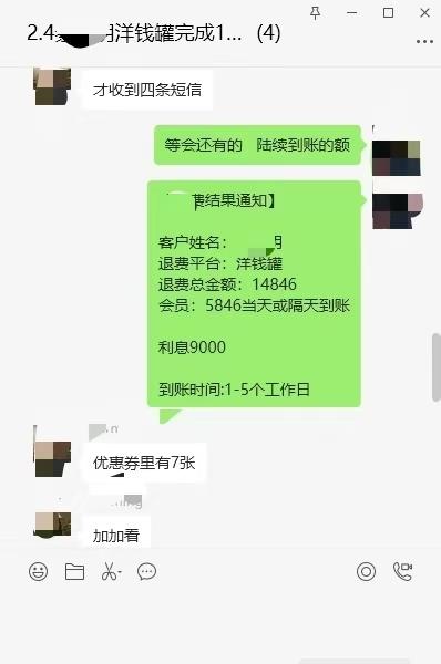 洋钱罐借款退息怎么弄洋钱罐退息费成功后多久到账