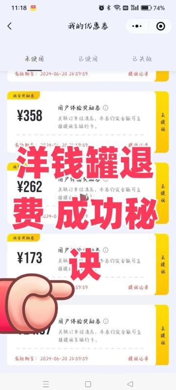 洋钱罐借款退息怎么弄快来学习这个洋钱罐退息退费教程