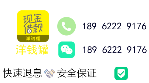洋钱罐借款APP安全快速借贷指南