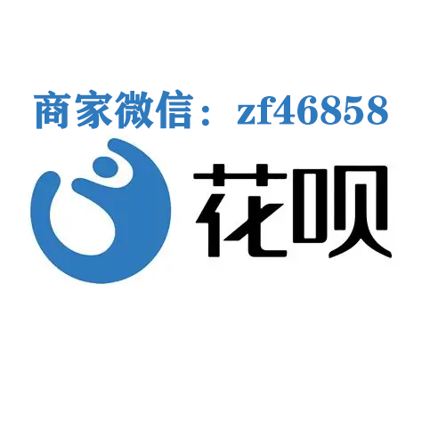 如何将花呗的额度提现出来详细为你讲解花呗提现正规流程