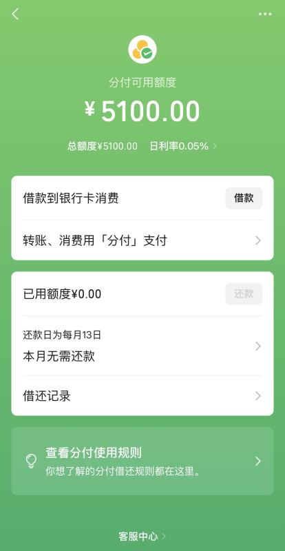 微信分付怎么开通， 怎么快速提现！商家帮你返款套现使用？