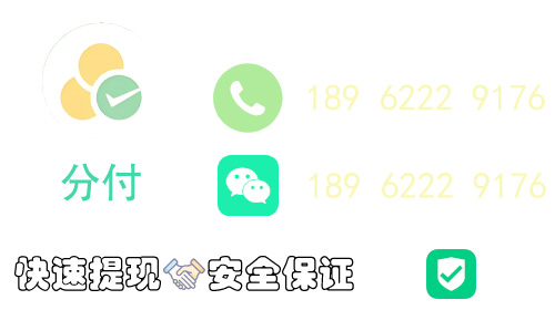 微信分付怎么开通， 怎么快速提现！商家帮你返款套现使用？