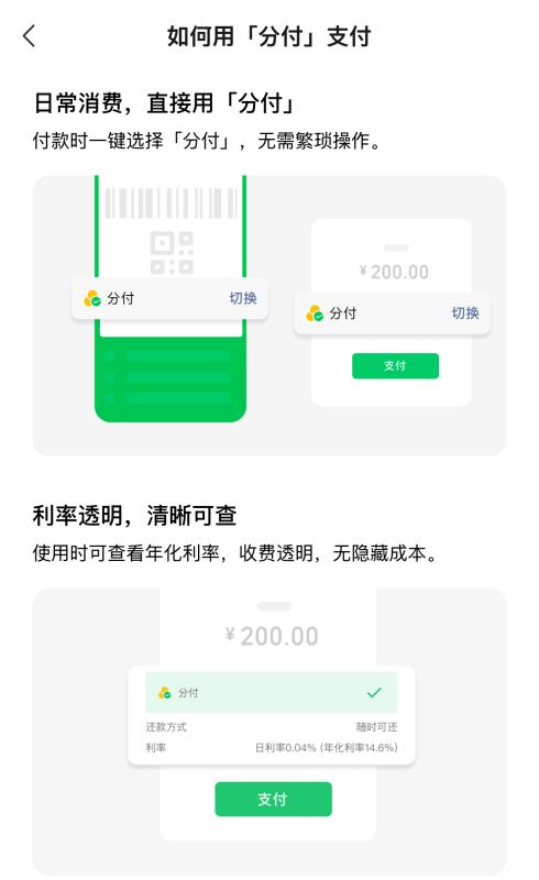微信分付怎么开通， 怎么快速提现！商家帮你返款套现使用？