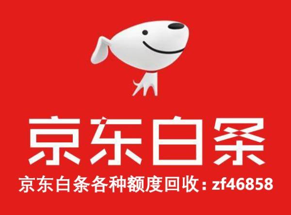 京东白条提现一手商家分享白条秒到账的方法