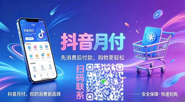 抖音月付额度怎么灵活套使用？亲测3种方法分享（附避坑指南）
