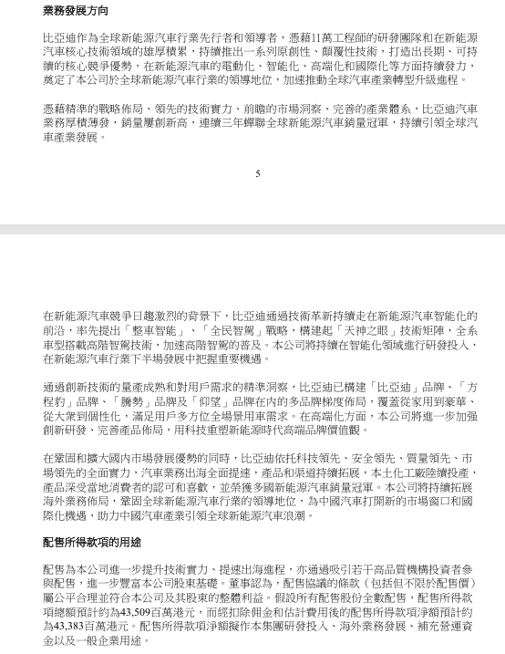 折价配股致比亚迪H股跌近8% 十年最大汽车股权融资引发估值分歧